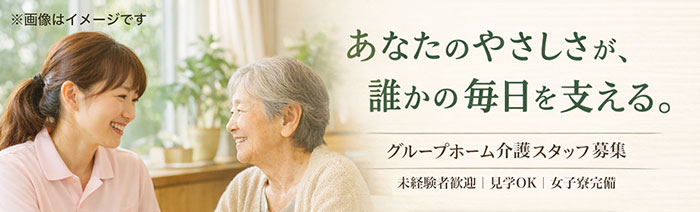 介護スタッフ・短時間パート求人募集